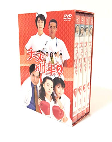 「未使用品」ナースのお仕事2 DVD-BOX(中古品)