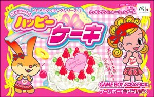 こむぎちゃんのハッピーケーキ ドキドキクッキングシリーズ1(中古品)