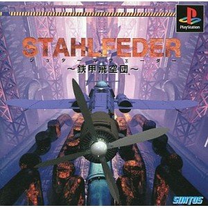 「人並み外れたに好いたらしい」シュタールフェーダー(中古品)