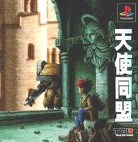 「非常に良い」天使同盟(中古品)