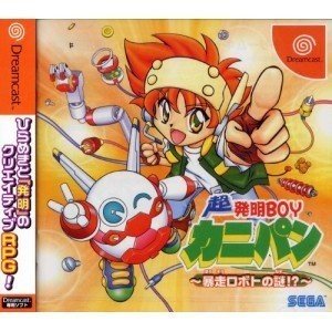 「未使用品」超発明BOYカニパン 暴走ロボトの謎(中古品)
