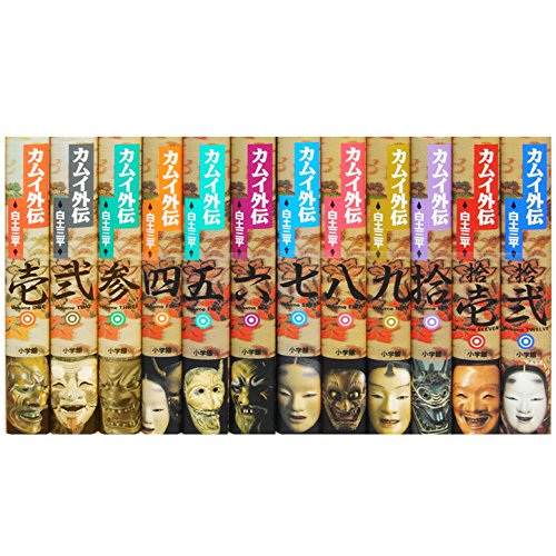 カムイ外伝 全12巻完結セット(小学館叢書)(中古品)