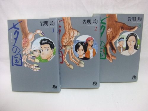 「非常に良い」七夕の国 文庫版 全3巻完結セット コミックセット (中古品)