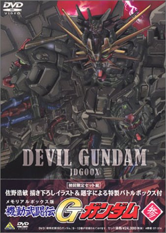 「未使用品」機動武闘伝 Gガンダム DVD BOX 3(中古品)