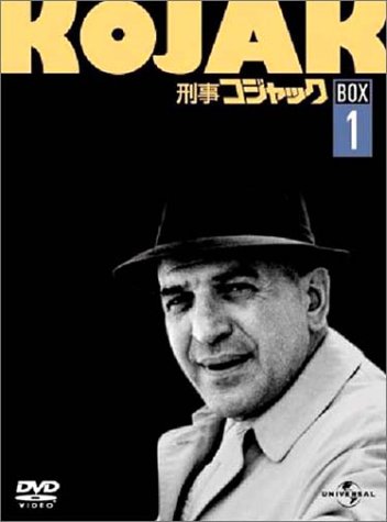 「未使用品」刑事コジャック DVD BOX Vol.1(中古品)