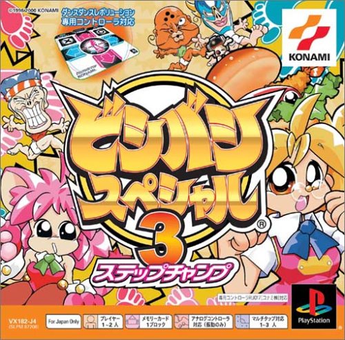 ビシバシスペシャル3 ~ステップチャンプ~ PS one Books(中古品)の通販は