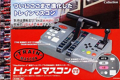 TrainMascon(中古品)