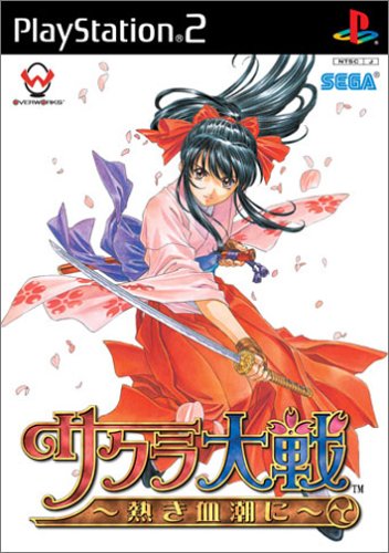 「ほぼ新品」桜戦争状態~熱き生き血に~(押さえる版)(中古品)