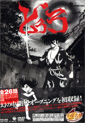「未使用品」どろろ ~DORORO~ [DVD](中古品)