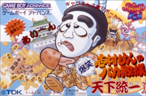 志村けんのバカ殿様 爆笑天下統一ゲーム(中古品)