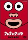 「未使用品」クレクレタコラ DVD-BOX(中古品)