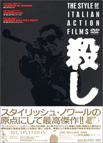 「未使用品」殺し DVD BOX(中古品)