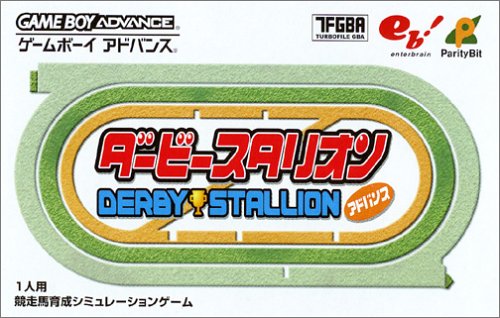 「未使用品」ダービースタリオンアドバンス(中古品)