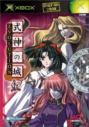 「非常に良い」式神の城 EVOLUTION 紅(中古品)