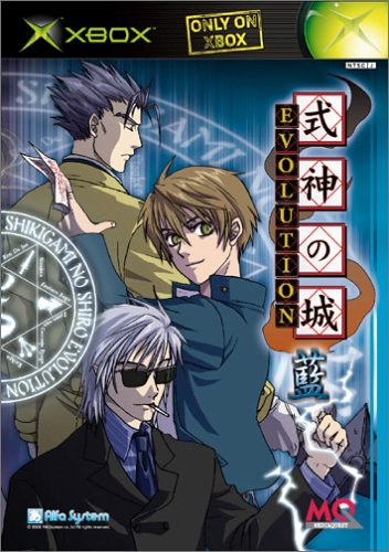 「未当てはめる品」式神の城 EVOLUTION 藍(中古品)