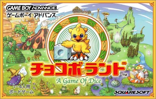 「ほぼ新品」チョコボランド A Game Of Dice(中古品)