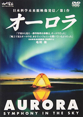 「未当てはめる品」オーロラ [ヴィデオディスク](中古品)