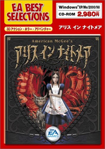 EA Best Selections アリス・イン・ナイトメア(中古品)