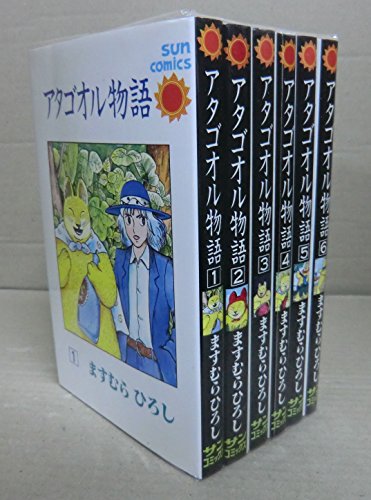 「非常に良い」アタゴオル物語 全6巻 完結セット （コミックセット）(中古品)