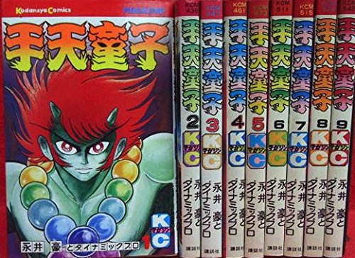 「未使用品」手天童子 全9巻完結セット（マガジンKC） [少年向け：コミックセット](中古品)