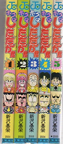 ボクはしたたか君　全5巻完結セット　(ジャンプコミックス)  コミックセッ(中古品)