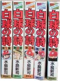 （コミック）白球の詩（全５巻）(中古品)