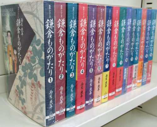 鎌倉ものがたり (文庫版)  コミックセット (中古品)の通販は