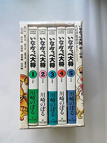 いなかっぺ大将 (文庫版) 全5巻完結セット（コミックセット）(中古品)の通販は
