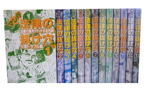「非常に良い」マンガ法律の抜け穴 [マーケットプレイス コミックセット](中古品)