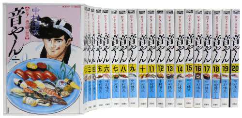 音やん1-20巻 セット (アクションコミックス)(中古品)