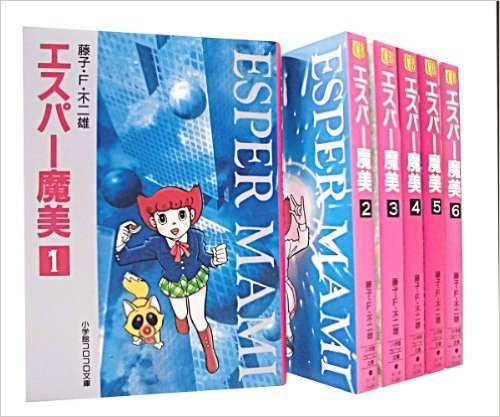 エスパー魔美 コミックセット (小学館コロコロ文庫) [マーケットプレイスセ(中古品)