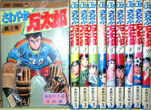 「非常に良い」さわやか万太郎 コミックセット [マーケットプレイスセット](中古品)
