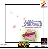 「非常に良い」ときめきメモリアル2 Substories~Memories Ringing on~(コナミ ザ ベスト)(中古品) 15,077円