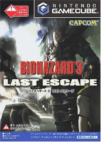 「非常に良い」バイオハザード 3 ラストエスケープ(中古品)