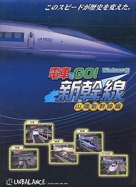 【非売品】電車でGO! 新幹線 山陽新幹線編 B2 サイズ ポスター 非売品】電車でGO! 新幹線 山陽新幹線編 B2 サイズ ポスター 非売品