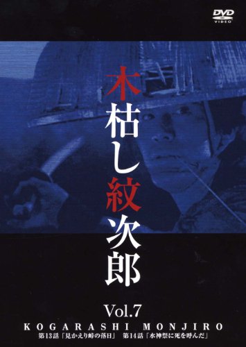 「非常に良い」木枯し紋次郎(7) [DVD](中古品)