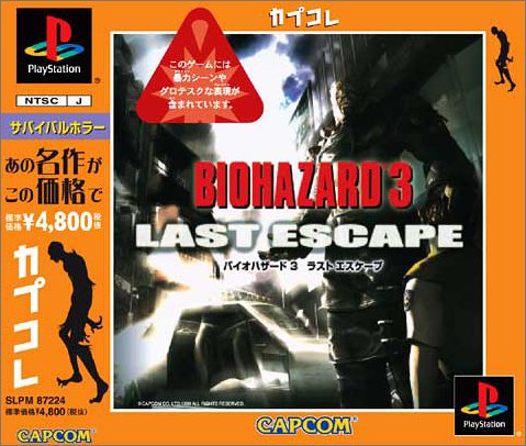 BIOHAZARD 3 LAST ESCAPE カプコレ(中古品)