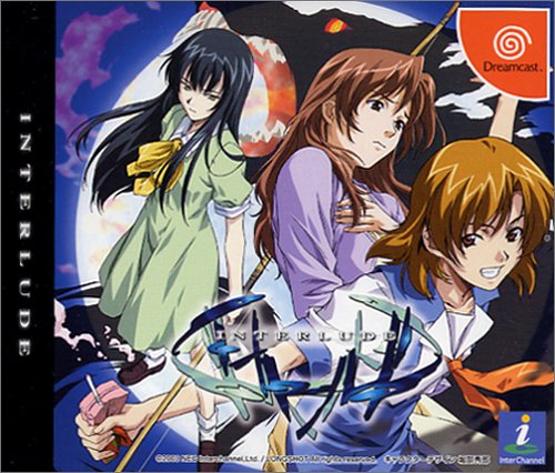 「非常に良い」Interlude (Dreamcast)(中古品)