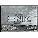 ファミ通DVDビデオ SNKのすべて(中古品)