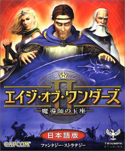 エイジ・オブ・ワンダーズ 2 ~魔導師の玉座~ 日本語版(中古品)