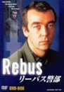 「未使用品」リーバス警部 DVD-BOX(中古品)