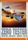 「未使用品」ゼロテスター DVD-BOX Mk-03(中古品)