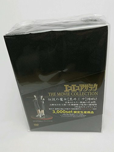「非常に良い」エコエコアザラク THE MOVIE COLLECTION [DVD](中古品)