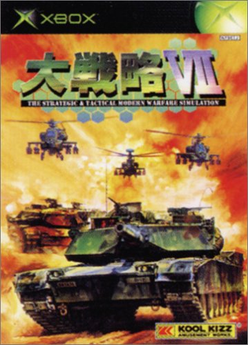 「非常に良い」大戦略VII for Xbox(中古品)