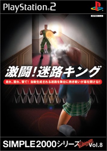 「未使用品」SIMPLE2000シリーズ アルティメット Vol.8 激闘! 迷路キング(中古品)