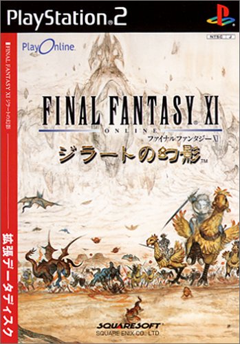 「未使用品」ファイナルファンタジーXI ジラートの幻影 拡張データディスク(中古品)