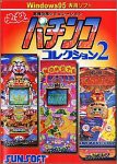 必殺パチンココレクション 2(中古品)