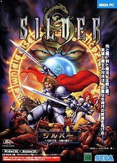 シルバー ~白銀の魔王~(中古品)