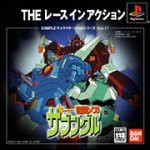 SIMPLEキャラクター2000シリーズVol.17 戦闘メカザブングル THE レースイン(中古品)