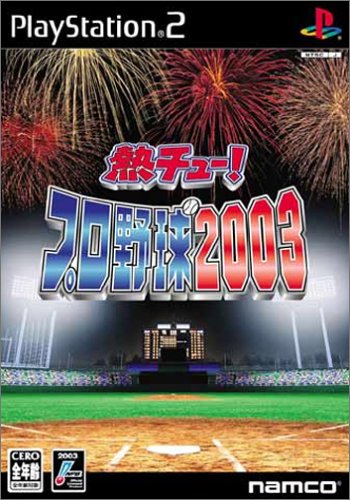 「未使用品」熱チュー!プロ野球2003(中古品) 7,047円